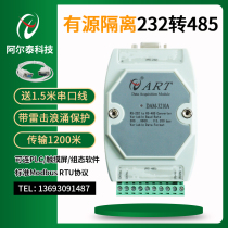 232转485转换器模块工业级有源隔离RS485转RS232串口双向DAM3210A