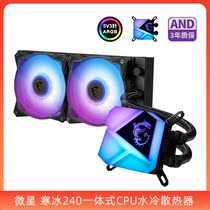 MSI 240 integrated computer case CPU water cooling radiator ice C240 ARGB temperature control