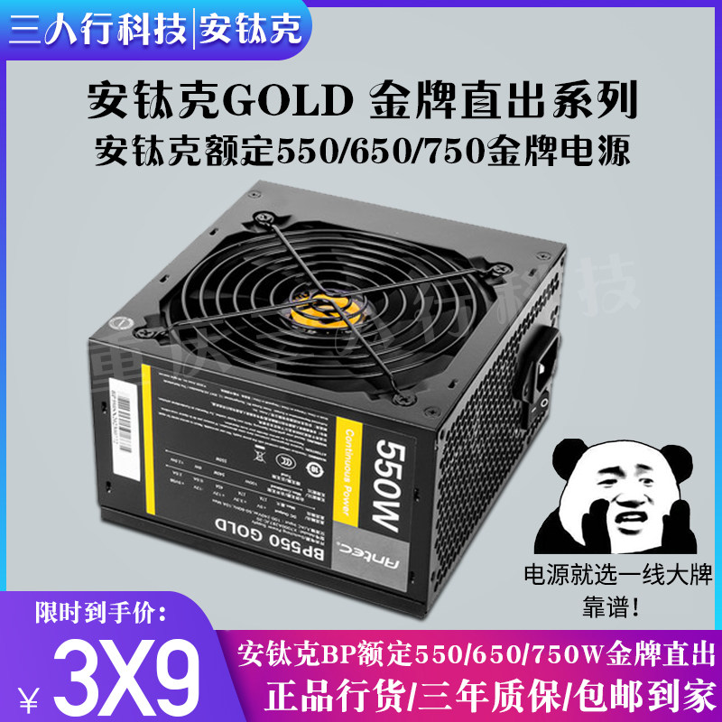 Antec Antitanium K BP550 650 75BP 75BP G0LD Gold Medal Straight Out Rated 600W Quiet Table Desktop Power