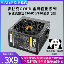 Antec Antike BP550 650 75BP G0LD gold medal straight out rated 600W static desktop power supply
