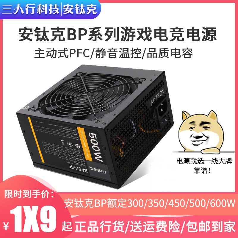 Antec Antitanium k BP300P 350450500600 rated 600W mute stable desktop computer power