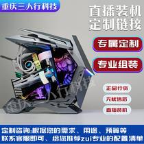 Chongqing threesome technology (custom link) (live installation) boutique DIY host-freight to pay