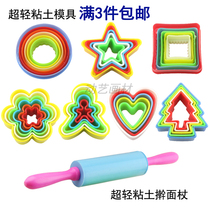 Ultra light clay accessories Rolling Stick Clay Stick Color Mud Rubber Clay Tool Mold Suit Space Clay Snowflake Sediment
