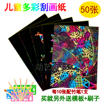 50 sheets of childrens color colorful scraping paper diy handmade a4 8K4 open scraping painting scraping wax paper sand painting color sand