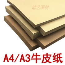 A4 Kraft paper cow card paper thick cowhide card A3 cowhide printing paper financial voucher sealing paper