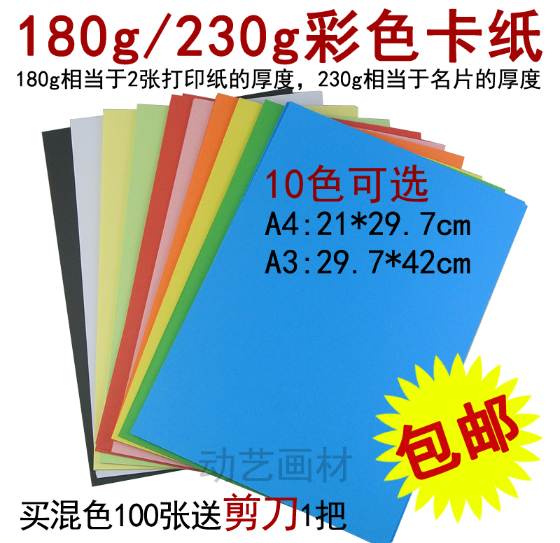 A4 colour paper A3A4 colour cardboard black and white thick hard cardboard children students handmade greeting card paper cut paper 180g-Taobao