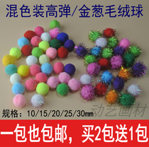 High-Play Color pompon DIY handmade hair ball kindergarten handmade art materials buy 2 get 1