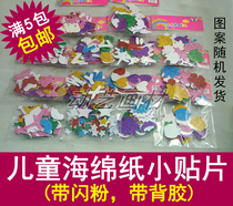 Childrens sponge paper small patch with glitter powder with adhesive back handmade DIY material making EVA stereo sticker material