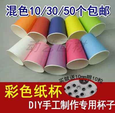 Handmade color paper cup kindergarten early education art handmade paper cup paper plate children creative diy material