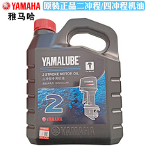 Yamaha outboard special oil two four stroke original rubber boat marine motor motorcycle oil