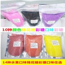 DIY marshmallow 7 kinds of fruit taste marshmallow machine special color sugar 31 8 Yuan 5 pack price