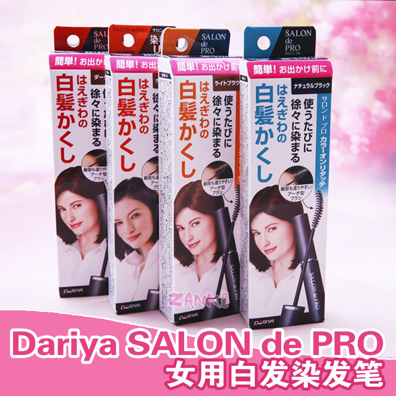 Japan Dariya SALON de PRO Cover Sideburns White hair brush Hair dye pen Hair dye stick Black