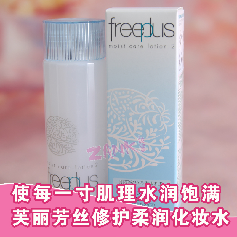 日本Freeplus水芙丽芳丝水乳保湿修护柔润化妆水滋润型深水2号