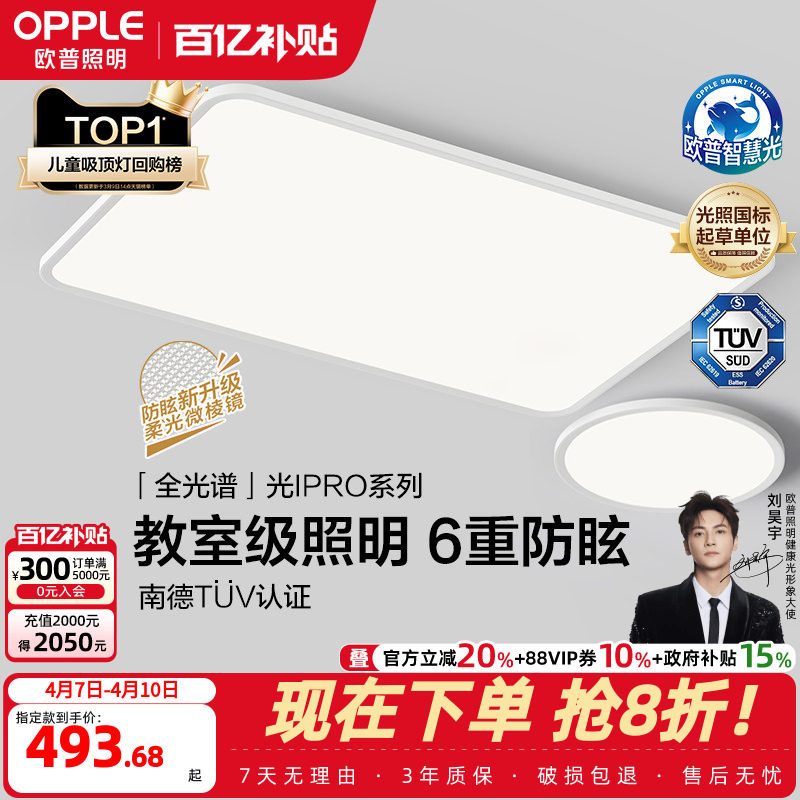 Opple Lighting スマートライト フルスペクトルLED 目に優しいリビングルームライト 子供部屋 書斎 天井照明 スマート照明 TC