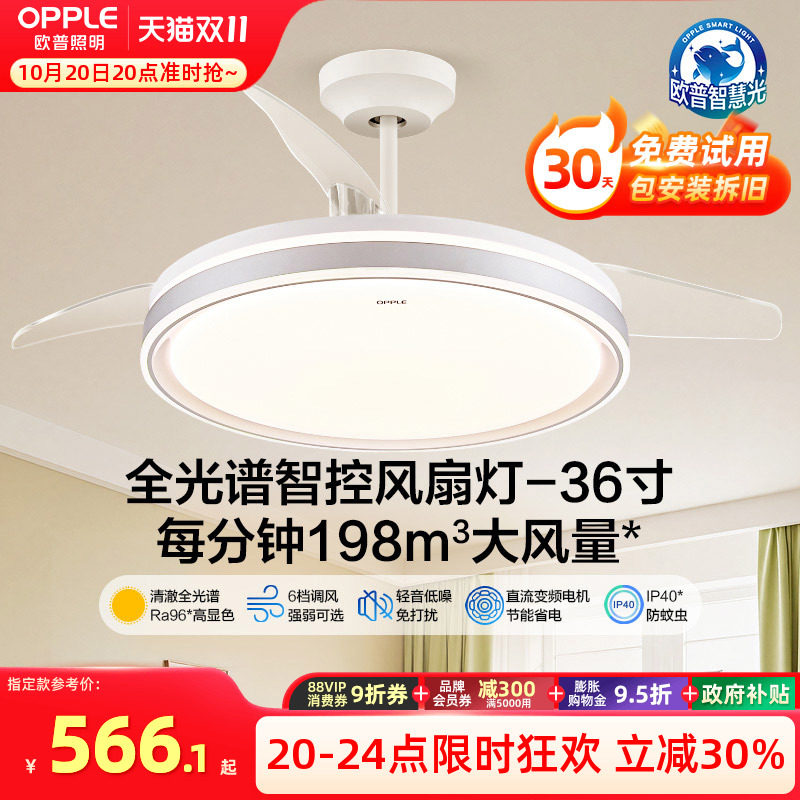 【送安装】25新-欧普隐形风扇灯吊扇家用客厅餐厅卧室电扇韵风FS