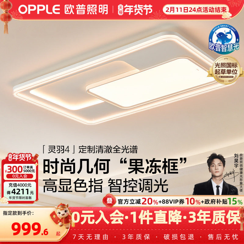 25-Op Led Ceiling Light Fixture, New Model for the Whole House, Full Spectrum Eye Protection, Main Light for Living Room, Complete Set for Bedroom, Lingyu Tc