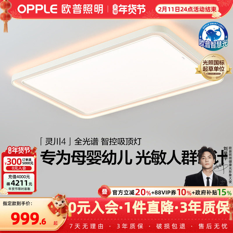 26 New Op Led Full Spectrum Infant and Child 0-Glare Professional Eye Protection Ceiling Light Fixture Living Room Lamp Lingchuan Tc