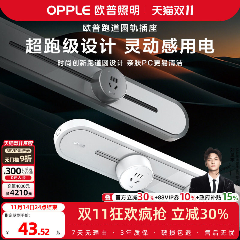 欧普轨道插座排插可移动轨道插座导轨厨房客厅卧室滑轨排插厨房