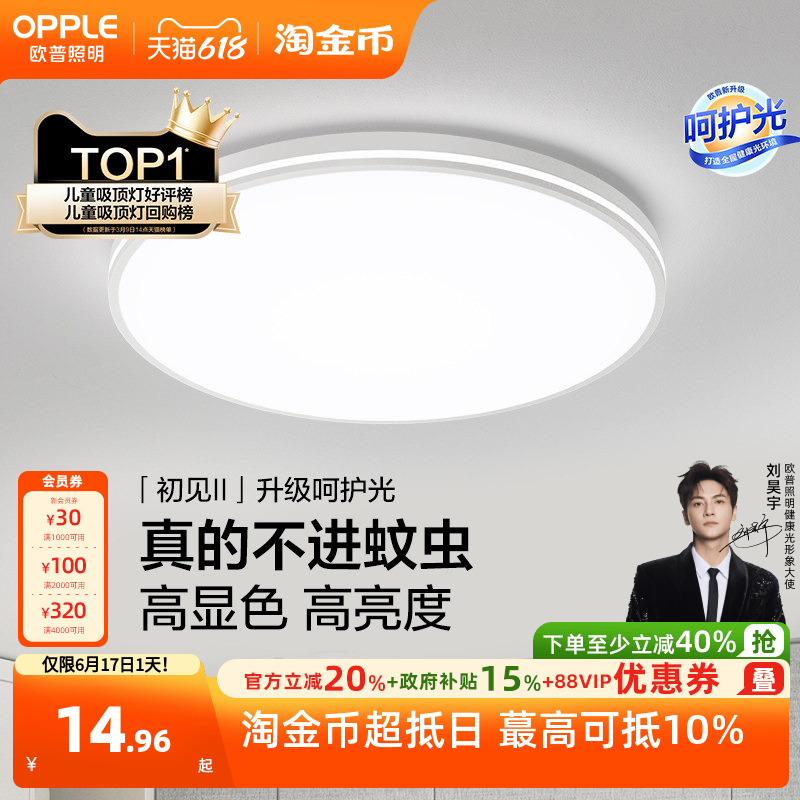 Op Led Ceiling Light for Bedroom, Balcony, Hallway, Children's Room, Kitchen, Bathroom, Three-Proof Seamless High-Brightness Lighting Fixture Ws
