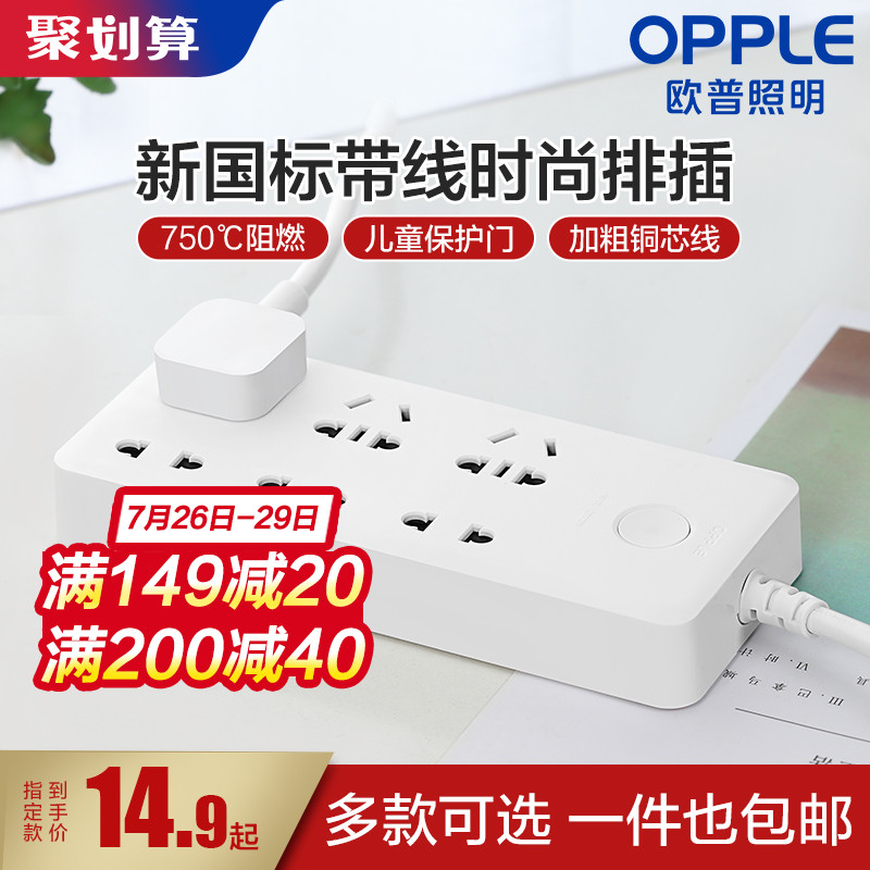 OPU intelligent row plug usb socket multi-function row porous household safety power plug board converter