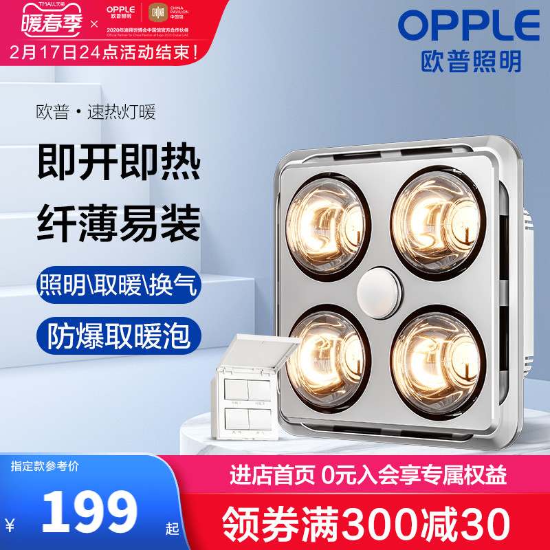 OPPLE lighting warm bath bulb lamp recessed integrated suspended ceiling toilet bathroom infrared home heating