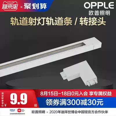 OP lighting LED track spotlight adapter Track bar guide light Clothing store background wall Corridor aisle