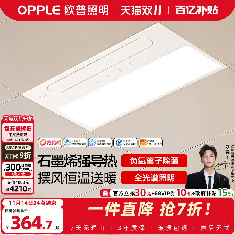 欧普照明石墨烯摆风风暖浴霸取暖一体集成吊顶浴室卫生间排气扇