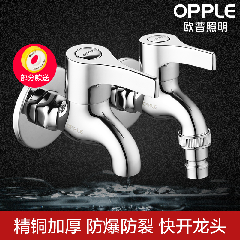 OPPLE OPPLE washing machine faucet all copper Mop pool faucet 4 minutes 6 tap joint double head home extended Q