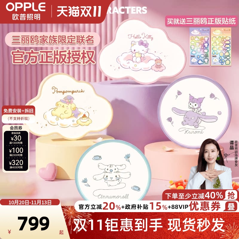 Genuine Opul X Sanrio Hello Kitty Kuromi Full-Spectrum Children's Eye-Protection Ceiling Lamp for Gift-Giving in the Bedroom Genuine Opul X Sanrio Hello Kitty Kuromi Full-Spectrum Children's Eye-Protection Ceiling Lamp for Gift-Giving in the Bedroom