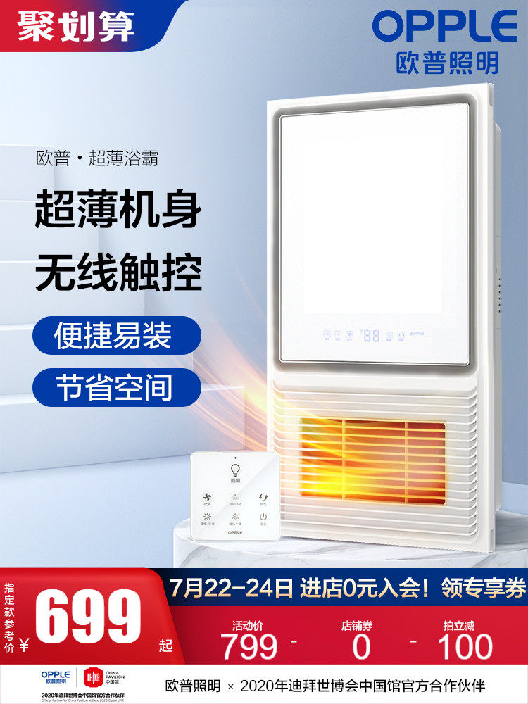 OPU lighting heater Yuba integrated ceiling three-in-one heater Household powder room multi-function heater