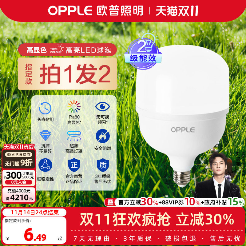 欧普led灯泡节能E27大螺口球泡飞碟灯夜市摆摊地摊工矿大功率厂房