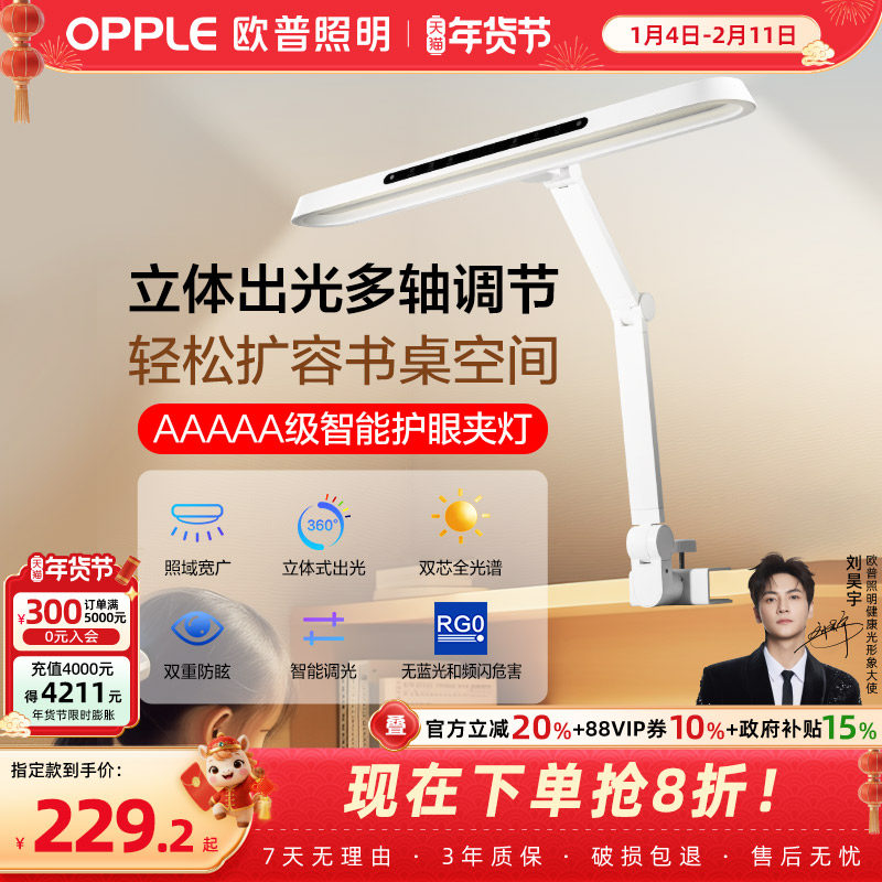 Op Micro Core Clear Light Aaaaa Grade Full Spectrum Eye Protection Lamp Desk Lamp for Children and Students for Learning and Reading