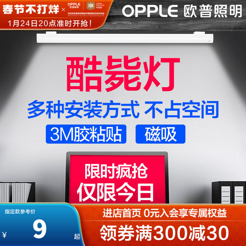 OPPLE student dormitory lamp tube led eye protection lampstand lamp learning dormitory desk USB charging cool kill light