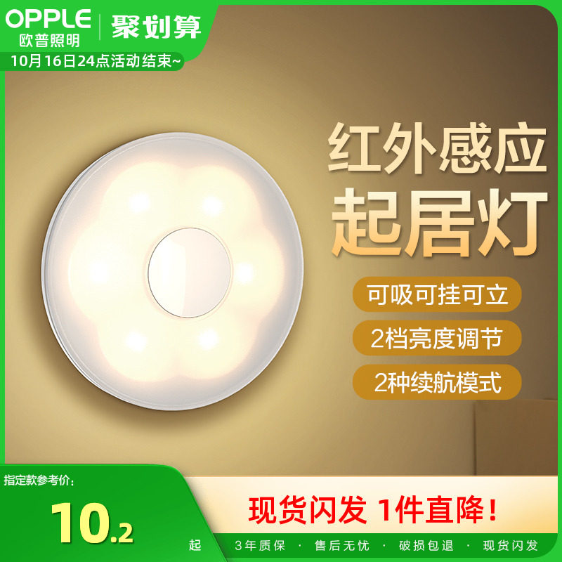 欧普人体感应led小夜灯应急灯usb充电床头夜光灯过道卧室台灯JL