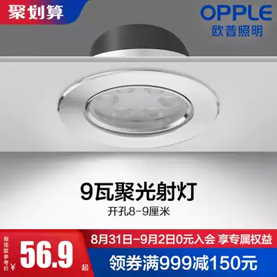 Op LED spotlight 9W ceiling light bull's eye light embedded clothing store background wall living room corridor walkway light