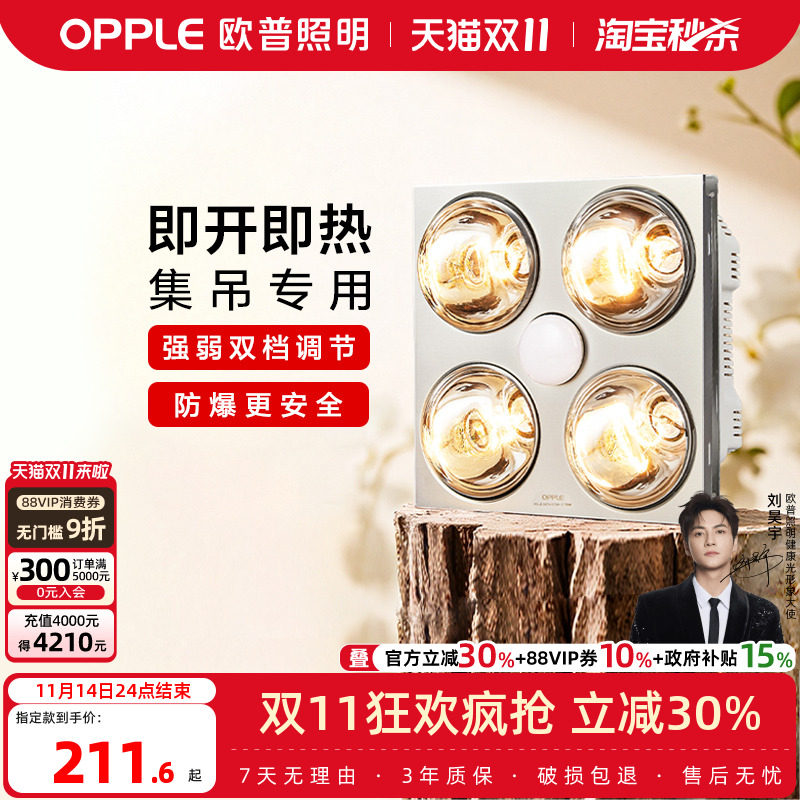 欧普照明灯暖led浴霸灯嵌入式集成吊顶卫生间浴室取暖家用三合一
