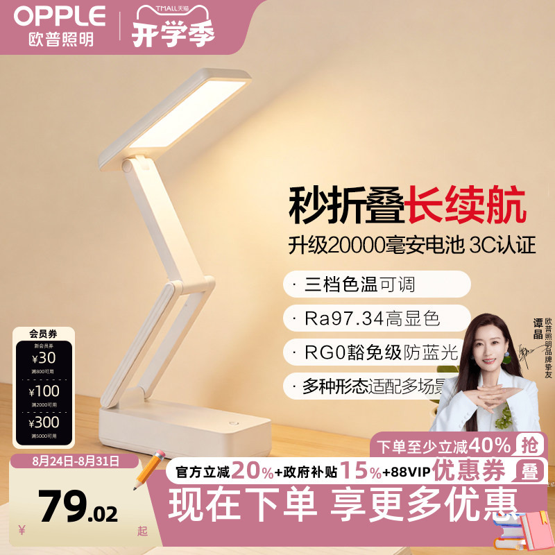[3C Certification] Opul Rechargeable Eye-Protecting Study Lamp, Foldable and Portable, Long Battery Life for Dormitory Bedside