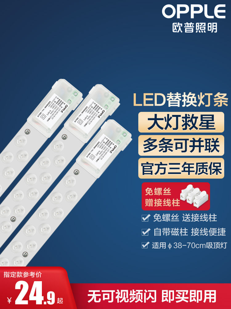 OPU LED ceiling lamp wick Living room lamp replacement light bar light board light plate lamp transformation single lamp lamp with lamp beads