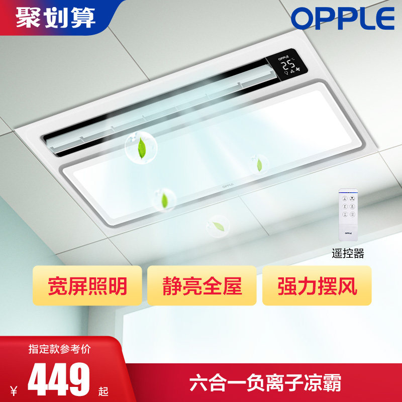opple OPPLE lighting flagship store embedded Liangba kitchen bathroom exhaust fan exhaust blowing fan Coldmaster