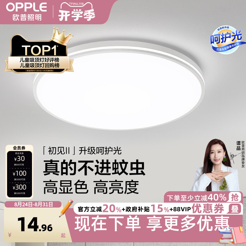 Op Led Ceiling Light for Bedroom, Balcony, Hallway, Children's Room, Kitchen, Bathroom, Three-Proof Seamless High-Brightness Lighting Fixture Ws