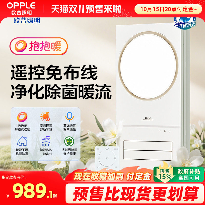 25新品欧普照明环出风除菌浴霸灯浴室排气扇一体集成吊顶卫生间