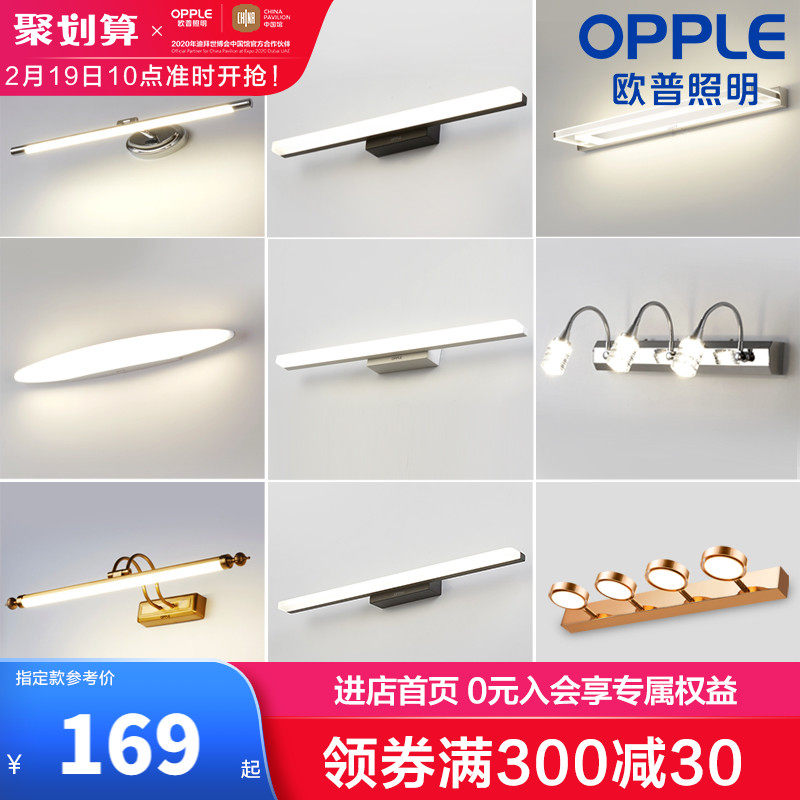 OPPLE lighting led mirror headlight toilet mirror cabinet bathroom dresser makeup simple make-up beauty wall lamp