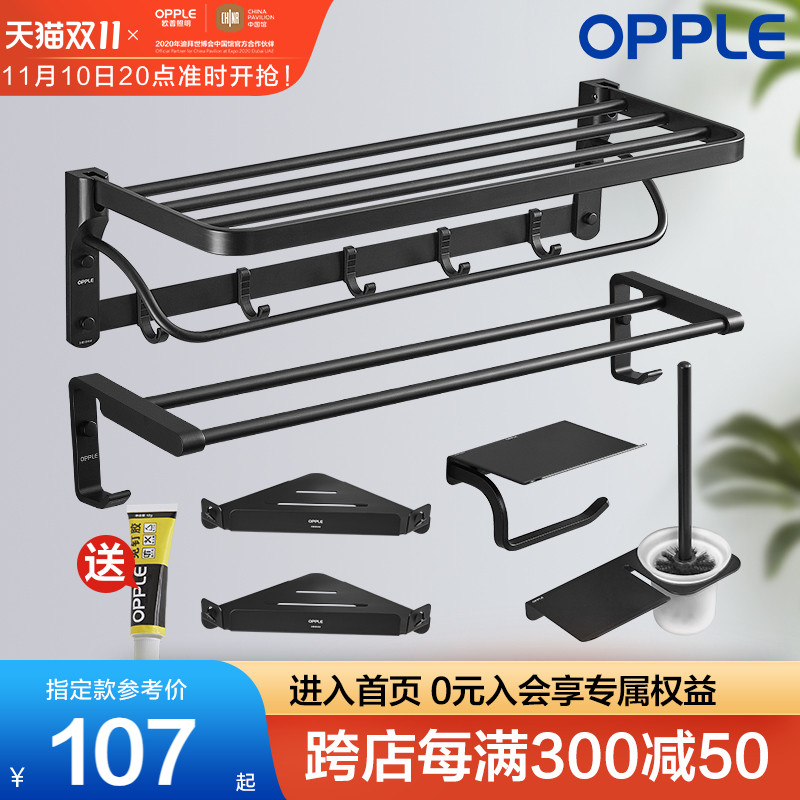 OPPLE bathroom rack hardware toilet powder room pendant towel bath towel rack perforated bathroom set Q