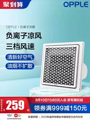 opple Opu Lighting flagship store Embedded Liangba Kitchen powder room exhaust fan Exhaust blowing fan Cold Pa