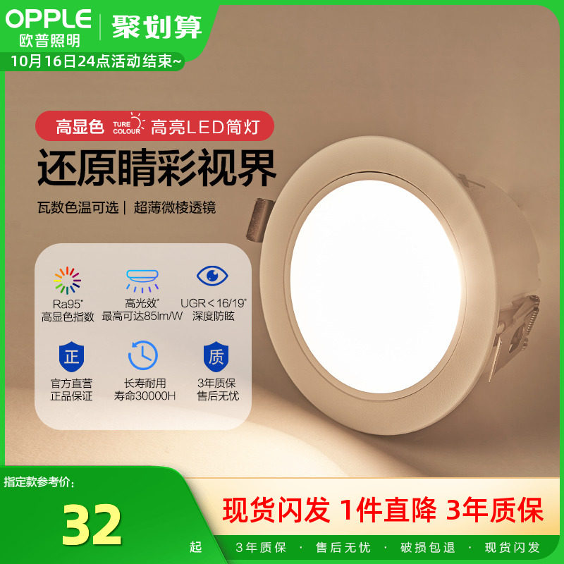 欧普led筒灯Ra95天花灯客厅吊顶孔灯桶灯家用明炫II筒灯
