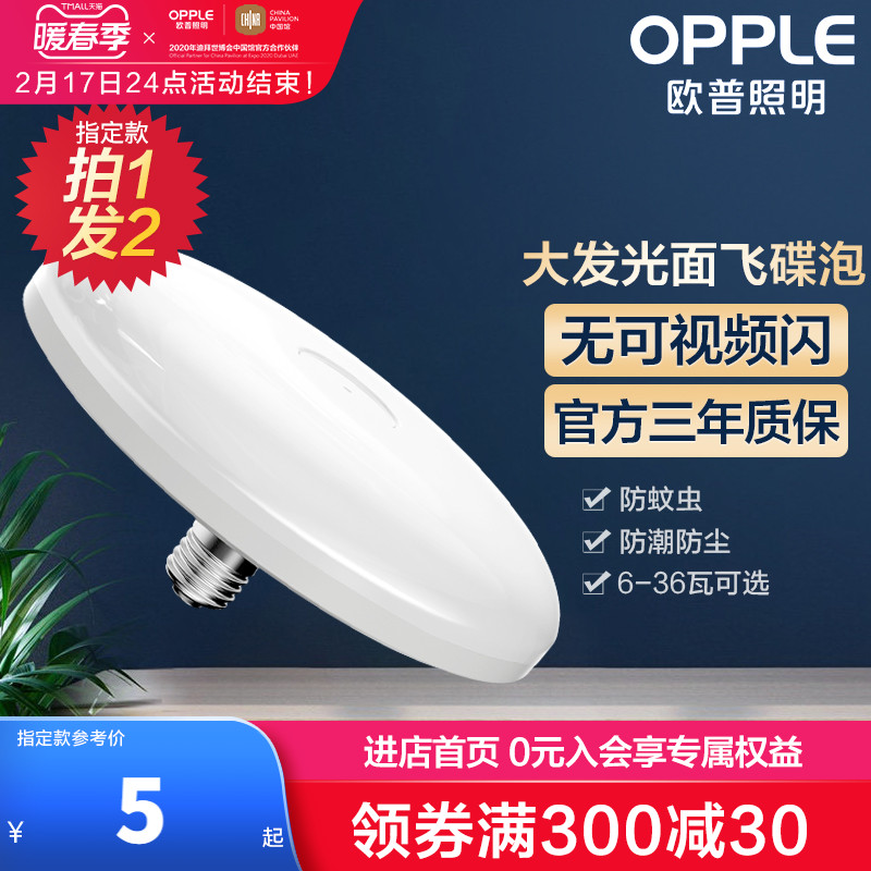 OPPLE LED bulb high power ultra bright flying saucer lamp home E27 screw mouth energy-saving lamp workshop lighting bulb