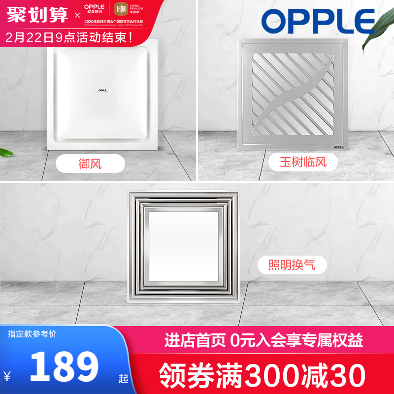 OPPLE lighting integrated ceiling ventilation fan exhaust toilet gusset drain kitchen bathroom ceiling embedded