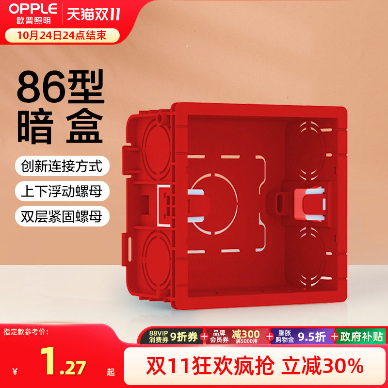 欧普线盒暗盒开关插座86型底盒明暗装底盒家用接线盒开关盒Z