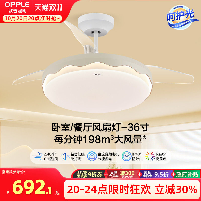 欧普风扇灯全光谱现代客厅餐厅风扇灯智能控制大风量2025新款FS