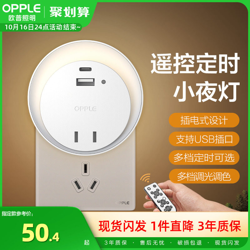 欧普感应led小夜灯usb充电床头母婴夜光灯过道卧室台灯应急灯礼物